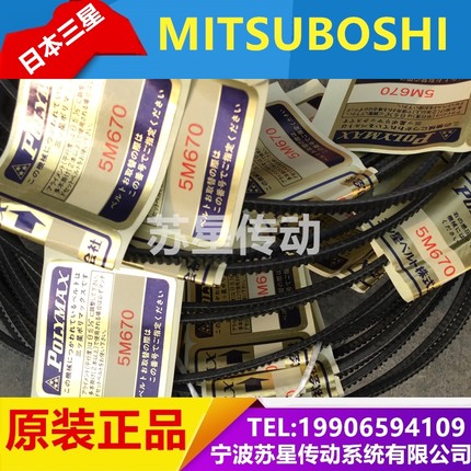 日本三之星MITSUBOSHI原装进口广角带 3M690 3M710 3M730 3M750