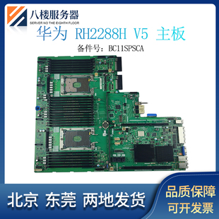 华为超聚变 RH 2288H V5 服务器电口主板BC11SPSCA 03024CXS