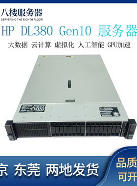 HPE DL380G10 服务器高性能虚拟化 深度学习 GPU运算支持M.2启动
