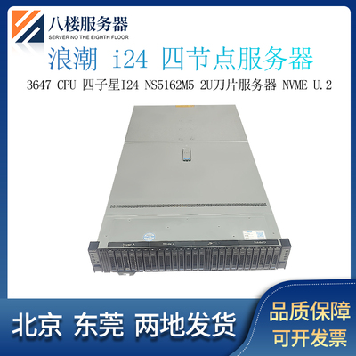 浪潮I24NS5162M5刀片服务器nvme