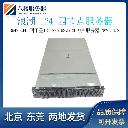 浪潮I24NS5162M5刀片服务器nvme