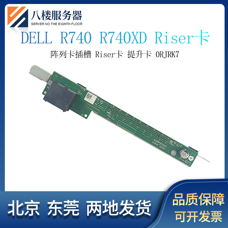 DELL R740R740XD 服务器 提升卡Riser卡 PCI扩展卡 插槽 0RJRK7