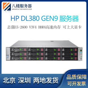 HP惠普DL380 GEN9 G9 2U服务器主机静音云计算数据库深度学习存储