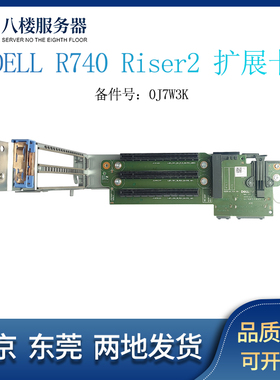 DELL R740 R740XD 扩展槽 Riser卡 2/3 PM3YD MDDTD J7W3K DTTHJ