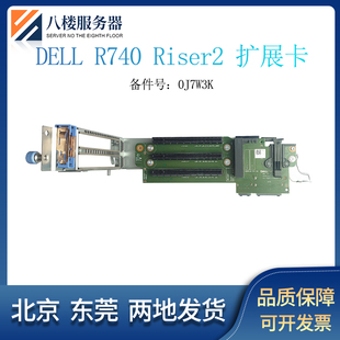 DTTHJ R740XD J7W3K MDDTD PM3YD Riser卡 扩展槽 R740 DELL