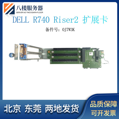 DELL R740 R740XD 扩展槽 Riser卡 2/3 PM3YD MDDTD J7W3K DTTHJ