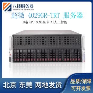 超微4029GR-TRT 8/10卡GPU服务器渲染深度学习人工智能支持8272CL