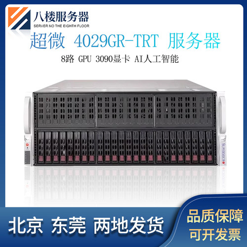 超微服务器4029GR-TRT8/10卡GPU