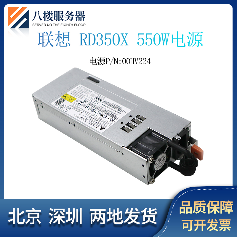 联想RD350X/450/450X电源550W