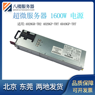 4029服务器1600W电源PWS 1600CB 1K66P 台达DPS 超微4028