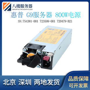 HP 360/380/388G9G10电源800W 754381-001 723599-001 720479-B21