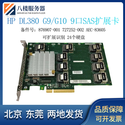 HP 870549-B21 876907-001 727252-002 AEC-83605 G10 SAS 扩展卡