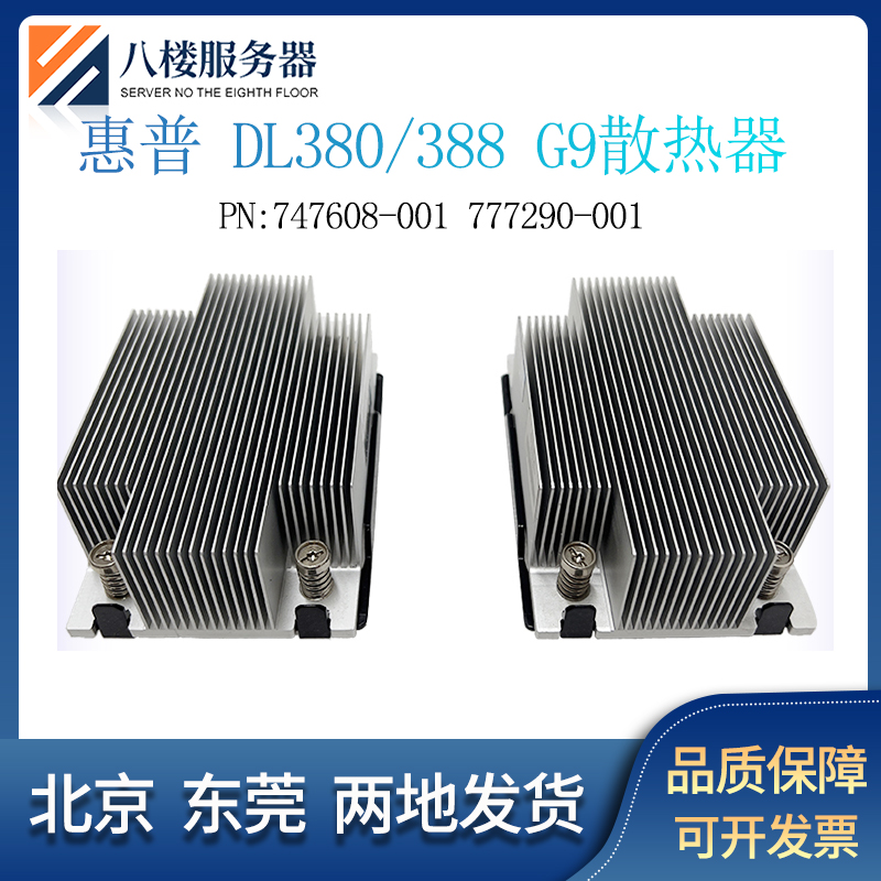 HPDL380G9DL388GEN9散热器