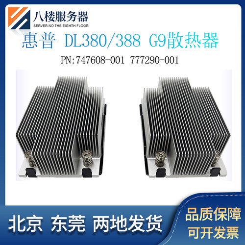 HPDL380G9DL388GEN9散热器
