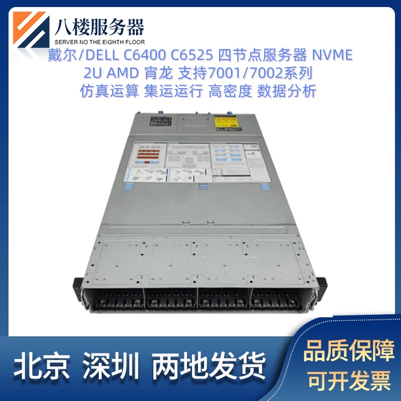 戴尔C6400C65252U4服务器