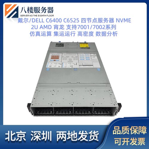 戴尔C6400C65252U4服务器