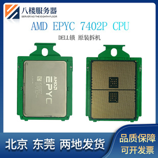 AMD DELL锁CPU 版 2.8G主频正式 处理器 7402P 24核48线程 成 宵龙