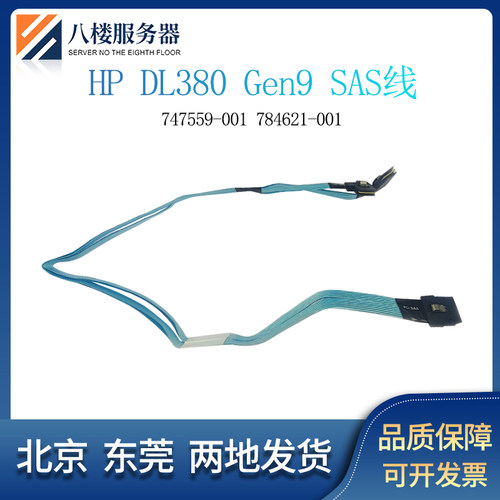 HPDL380G9P840阵列卡SAS数据线