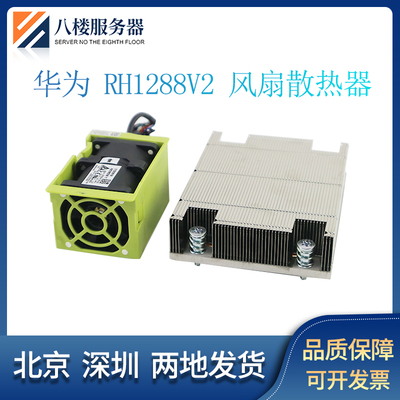服务器机箱风扇RH1288V2/V3华为