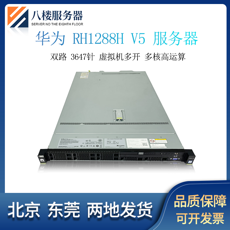 华为RH1288HV5双路3647针云计算