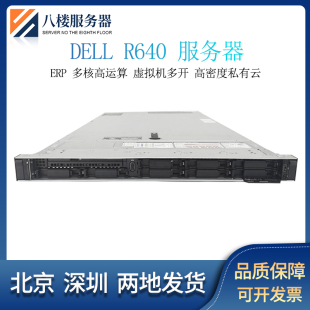 DELL R640 8/10盘位U.2 Nvme虚拟化数据储存云计算R740 XD服务器