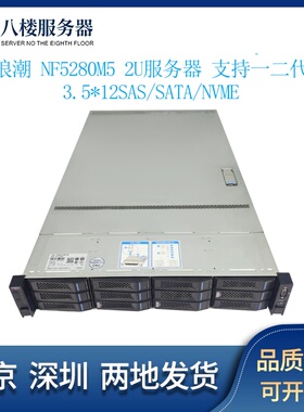 浪潮 NF5280 SA5212 M5 6133 虚拟化云计算存储人工智能2U服务器