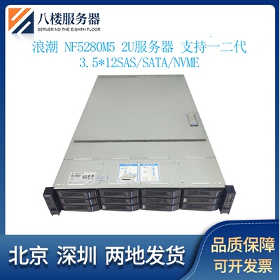 浪潮 NF5280 SA5212 M5 6133 虚拟化云计算存储人工智能2U服务器