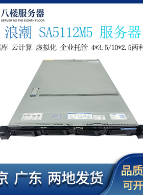 浪潮 SA5112 M5 服务器 NVME 4个U.2 数据库存储ERP云计算1288 V5