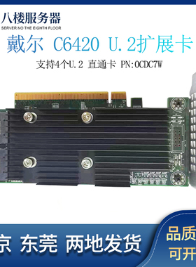 Dell戴尔C6420 R740 R640服务器SSD NVMe PCIe U.2 直通卡0CDC7W