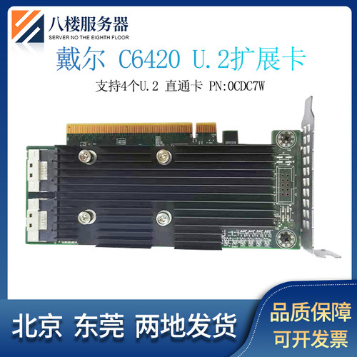 Dell戴尔C6420 R740 R640服务器SSD NVMe PCIe U.2 直通卡0CDC7W