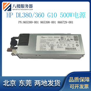 GEN10 G10 500W电源865399 001 866729 865398 DL380