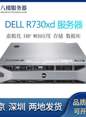 DELL戴尔 R730 R730XD静音双路服务器虚拟机数据库渲染云计算准系