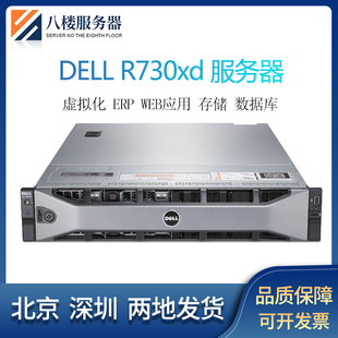 DELL戴尔 R730XD静音双路服务器虚拟机数据库渲染云计算准系 R730