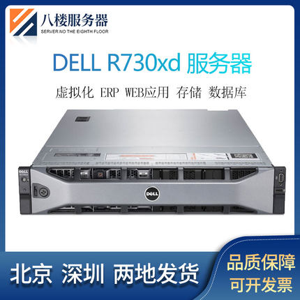 DELL戴尔 R730 R730XD静音双路服务器虚拟机数据库渲染云计算准系
