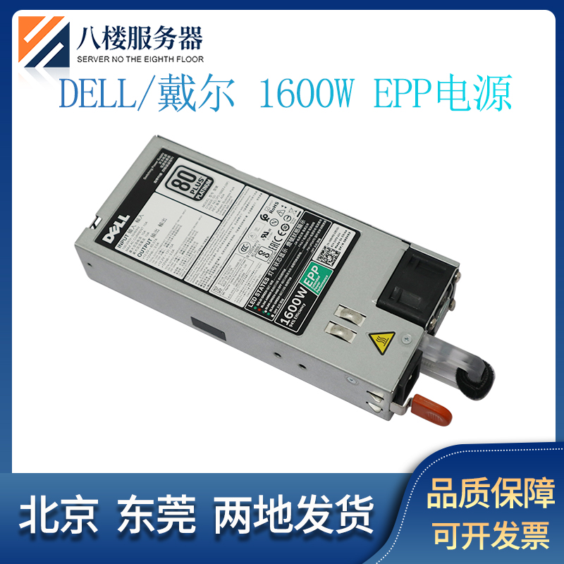 DELL14代EPP1600W电源1600w
