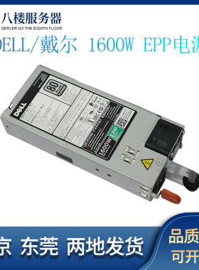 DELL14代EPP1600W电源1600w