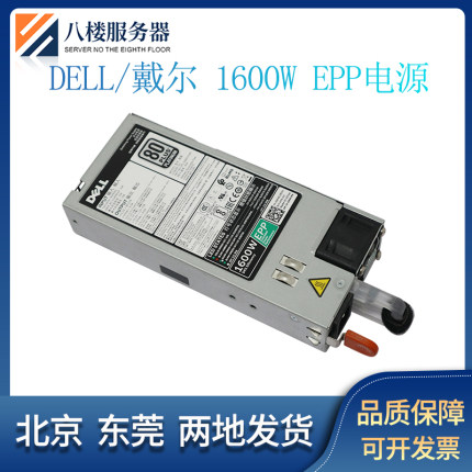 DELL R630 R730 R640 R740 服务器495W 750W 1100W 1600W EPP电源