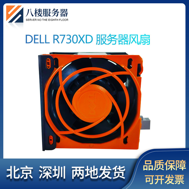 DELL戴尔 R730 R730XD服务器 散热风扇06038DA-12S-EWH 0KH0P