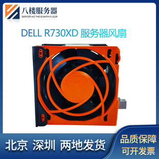 R730 EWH R730XD服务器 12S 0KH0P 散热风扇06038DA DELL戴尔