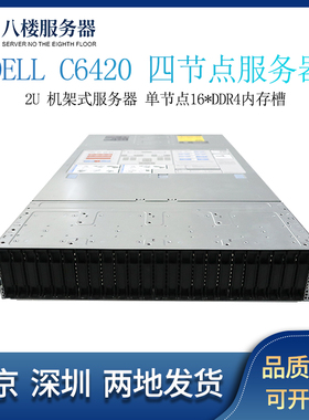 DELL C6420 四子星高密度虚拟化集群渲染云计算双NVME节点服务器