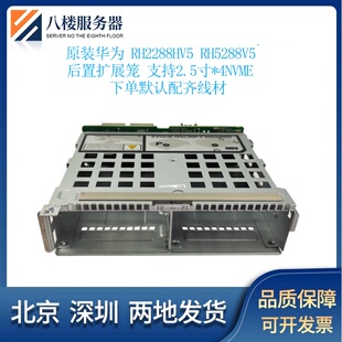华为 RH2288HV5 5288V5服务器后置4个U.2硬盘背板带笼子 BC11RHBC