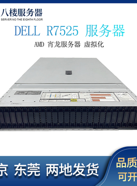 Dell R7525 AMD宵龙服务器主机虚拟化7542 7702CPU封装CDN双路GPU