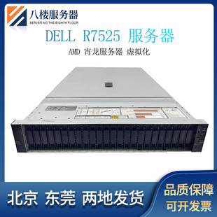 Dell R7525 AMD宵龙服务器主机虚拟化7542 7702CPU封装CDN双路GPU