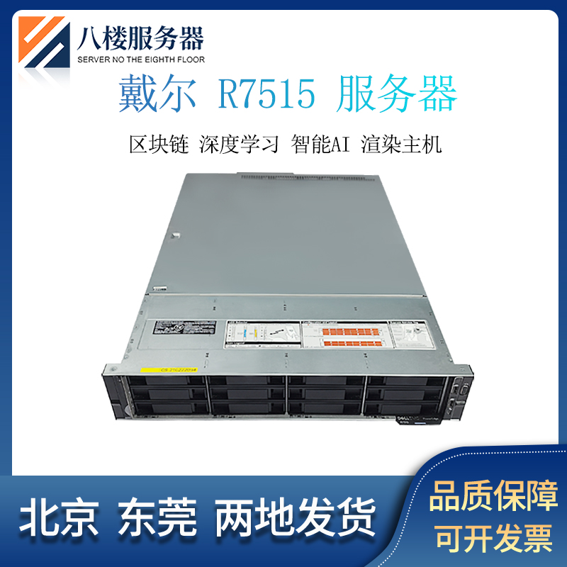 DELL R7515服务器 7402P AMD宵龙CPU 存储深度学习智能AI渲染主机