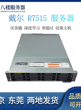 DELL R7515服务器 7402P AMD宵龙CPU 存储深度学习智能AI渲染主机
