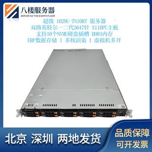超微1029U-TN10RT服务器双3647主板10盘NVME硬盘插槽1028U X11DPU