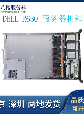 DELL/戴尔 R630 服务器空机壳8个2.5寸硬盘背板加风扇机箱