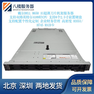 H745 戴尔R650 服务器双路4189针CPU 1U机架式 企业财务管理 R6515