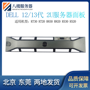 R820 R830 R510 R520 面罩 DELL戴尔R730 R530服务器前面板 R720