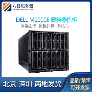 集群 渲染农场 私有云 M630刀片服务器 戴尔DELL